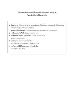 ตารางแสดงวงเงินงบประมาณที่ได้รับจัดสรรและร
