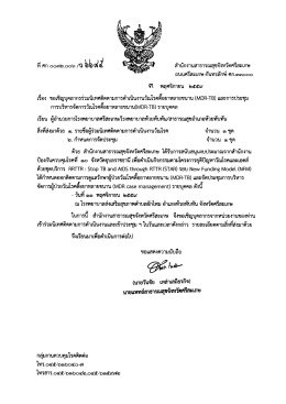 ที่ ศก 0032/ว6685