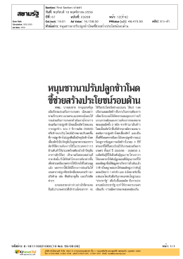 ปีที่: 67 ฉบับที่: 23208 วันที่: พฤหัสบดี10 พฤศจิกายน 2559