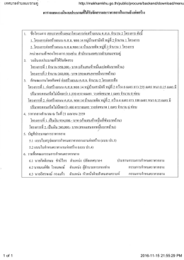 เทศบาลตำบลมะขามคู่ http://makhamkhu.go.th/public/procure/backend