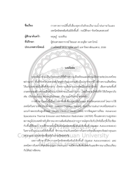 บทคัดย่อ