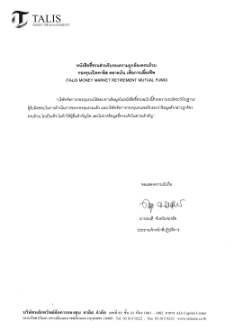 หนังสือชี้ชวนส่วนรับรองความถูกต้องครบถ้วน