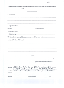 Page 1 ครั้งที............/........... แบบฟอร์มบันทึกการบริการให้คำปรึกษาของ