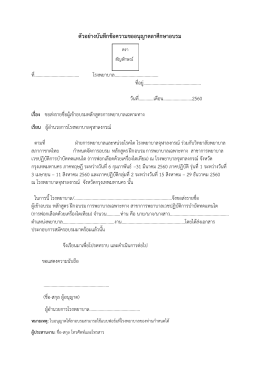 ตัวอย  างบันทึกข  อความขออนุญาตลาศึกษาอบรม
