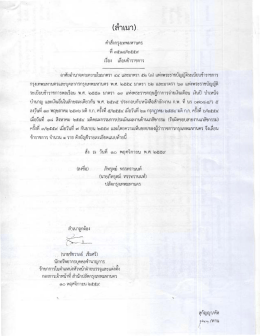 คำสั่งกรุงเทพมหานคร ที่ 3518/2559 เรื่อง เลื่อนข้าราชการ