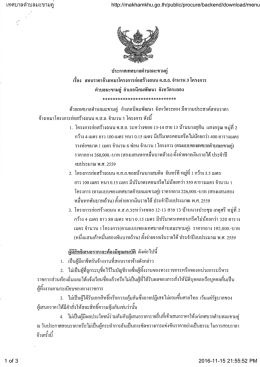 เทศบาลตำบลมะขามคู่ http://makhamkhu.go.th/public/procure/backend