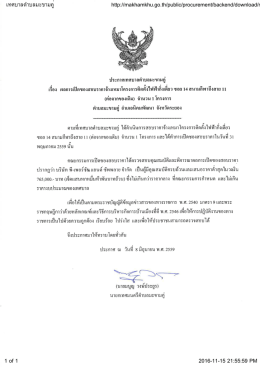 เทศบาลตำบลมะขามคู่ http://makhamkhu.go.th/public/procurement