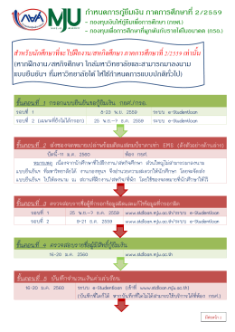ก ำหนดกำรกู้ยืมเงิน ภำคกำรศึกษำที่2/2559