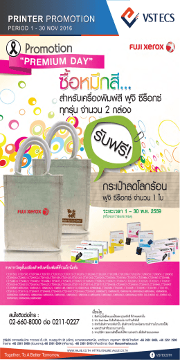 FUJI XEROX Promotion "Premium Day"