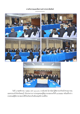 ภาพกิจกรรมและขอความขา วประชาสัมพันธ วันที่ ๘