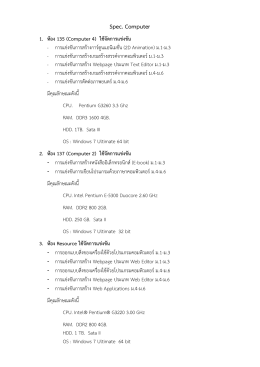 สเปคคอมพิวเตอร์ที่ใช้ในการแข่งขัน