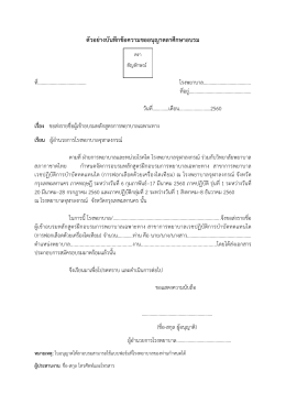 ตัวอย  างบันทึกข  อความขออนุญาตลาศึกษาอบรม