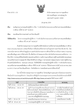 คณบดี คณะวิศวกรรมศาสตร์ มหาวิทยาลัยแม่โจ้ - wunca ครั้ง ที่ 33