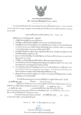 Page 1 ประกาศสถาบันเทคโนโลยีปทุมวัน ๘