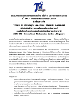 ฯพณฯ ศ. เกียรติคุณ นพ. เกษม วัฒนชัย องคมนตรี