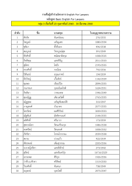 ลำดับ ชื่อ นำมสกุล ใบอนุญำตทนำยควำม 1 พีรรัช จั