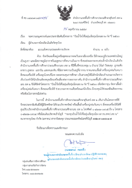 Page 1 = , , u - -ir r - R r - ๐ ๐๗ -# = = =s = ที่ ศธ ๐๔๑๖๗.๐๔6า0ystะ ศิริ