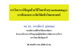 อ.กรรณิการ์ 26 พ.ย. 58 (บ่าย) [โหมดความเข้ากันได้]