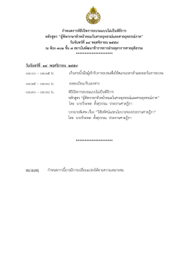 + กำหนดการพิธีเปิด - สถาบันพัฒนาข้าราชการฝ่ายตุลาการศาลยุติธรรม