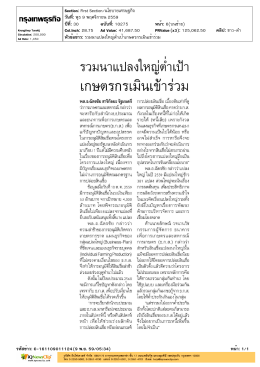 ปีที่: 30 ฉบับที่: 10275 วันที่: พุธ 9 พฤศจิกายน 2559 Section: First