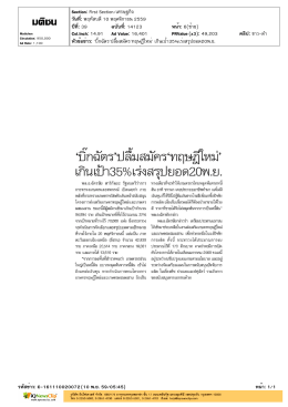 ปีที่: 39 ฉบับที่: 14123 วันที่: พฤหัสบดี10 พฤศจิกายน 2559