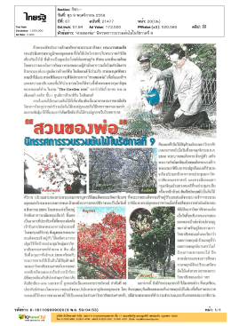 "สวนของพ่อ" นิทรรศการวบรวมต้นไม้ในรัชกาลที่ 9