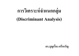 อ.บุญเรือง 24 ธ.ค. 59 (เช้า) [โหมดความเข้ากันได้]