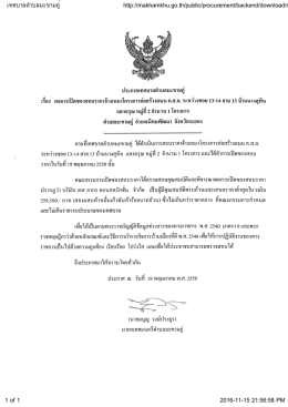 เทศบาลตำบลมะขามคู่ http://makhamkhu.go.th/public/procurement