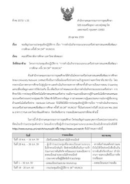 คณบดี วิทยาลัยการศึกษา มหาวิทยาลัยพะเยา - wunca ครั้ง ที่ 33
