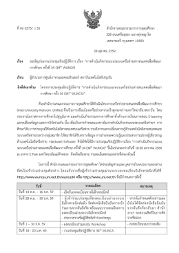 ผู้อำนวยการ ศูนย์ภาษาและคอมพิวเตอร์ สถาบัน - wunca ครั้ง ที่ 33