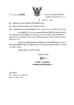 ที่ ศก 0032/ว6784