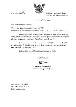 ที่ ศก 0032/ว6786
