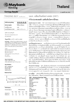 Thailand TRADING BUY (ไม่เปลีÁยนแปลง)