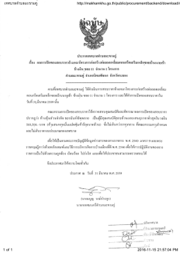 เทศบาลตำบลมะขามคู่ http://makhamkhu.go.th/public/procurement