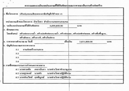 Page 1 • ตารางแสดงวงเงินงบประมาณทีได้รับจัดสรรและราคากลางในงาน