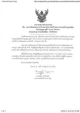 เทศบาลตำบลมะขามคู่ http://makhamkhu.go.th/public/procurement