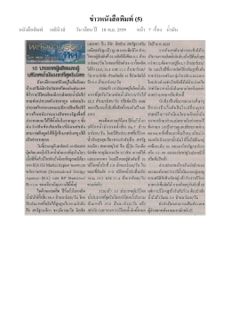 ข่าวหนังสือพิมพ์ (5)