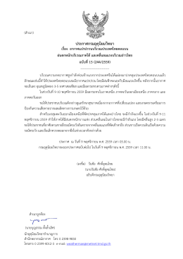 ประกาศกรมอุตุนิยมวิทยา เรื่อง อากาศแปรปรวนบริเวณประเทศไทยตอนบน