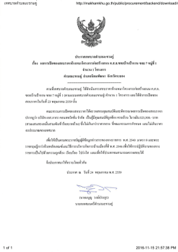 เทศบาลตำบลมะขามคู่ http://makhamkhu.go.th/public/procurement