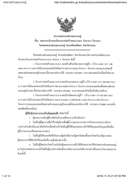 เทศบาลตำบลมะขามคู่ http://makhamkhu.go.th/public/procure/backend