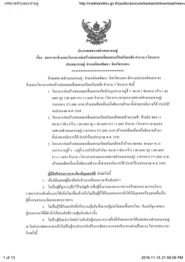 เทศบาลตำบลมะขามคู่ http://makhamkhu.go.th/public/procure/backend