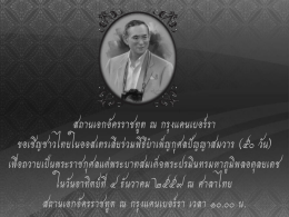 สถานเอกอัครราชทูต ณ กรุงแคนเบอร์รา ขอเชิญชาว