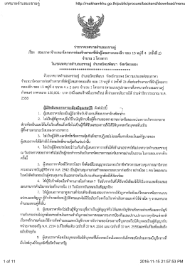 เทศบาลตำบลมะขามคู่ http://makhamkhu.go.th/public/procure/backend