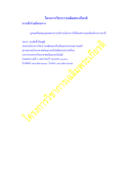 การเข้าร่วมโครงการวิชาการ