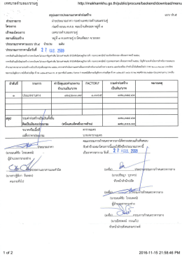 เทศบาลตำบลมะขามคู่ http://makhamkhu.go.th/public/procure/backend