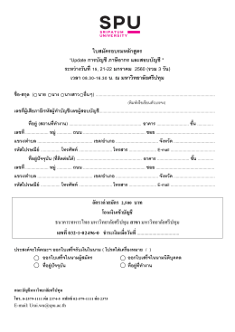 โหลดใบสมัคร - มหาวิทยาลัยศรีปทุม