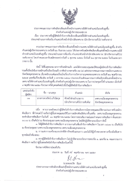 Page 1 ประกาศคณะกรรมการคัดเลือกเพื่อแต่งตั้งพนักงานเทศบาลให้ดำรง