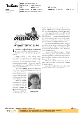 ปีที่: 21 ฉบับที่: 7308 วันที่: พฤหัสบดี10 พฤศจิกายน 2559