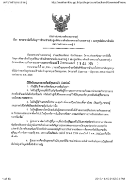 เทศบาลตำบลมะขามคู่ http://makhamkhu.go.th/public/procure/backend