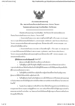 เทศบาลตำบลมะขามคู่ http://makhamkhu.go.th/public/procure/backend